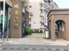 城南绿苑_小区